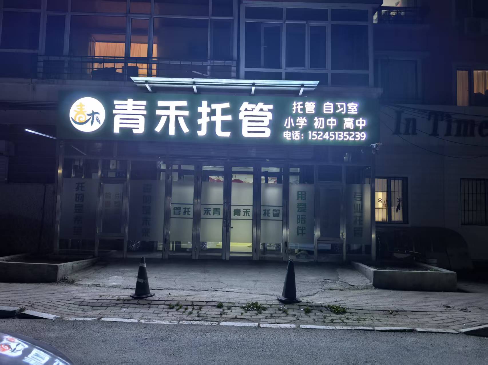 哈尔滨德强高中课后托管班产品展示